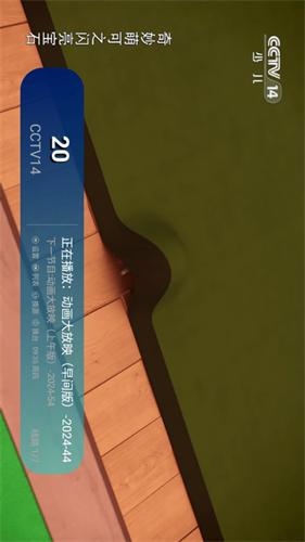 ipv4电视直播tv版截图0