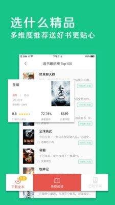 笔趣阁app绿色版截图1
