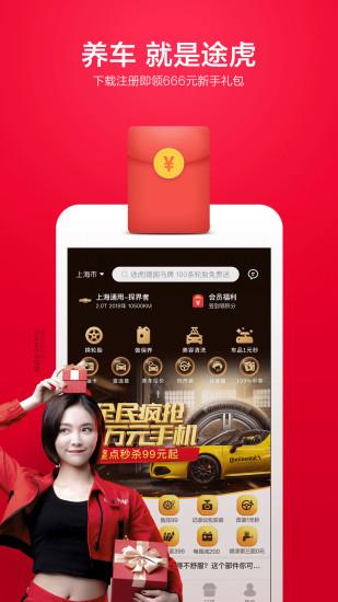 途虎养车截图1