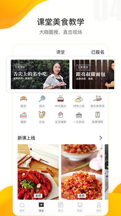 豆果美食截图2