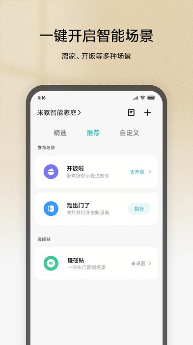 米家app最新版截图1