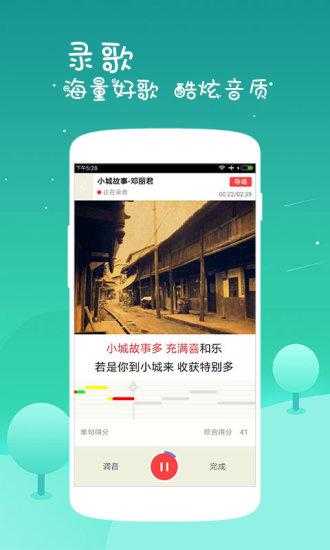 K歌达人截图3