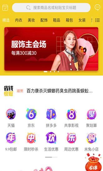 米兔省钱截图1