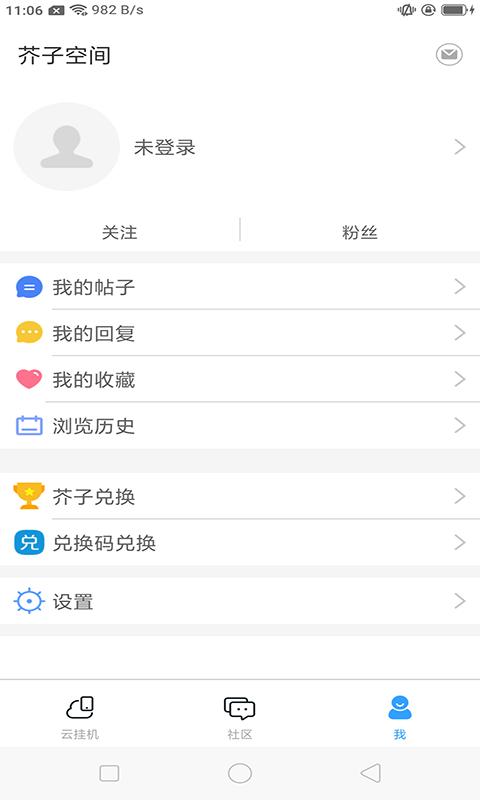 芥子空间v1.1.59安卓版截图0