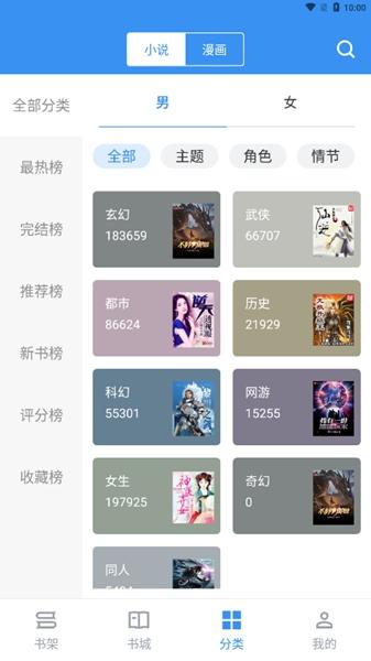 宝书小说手机版截图3