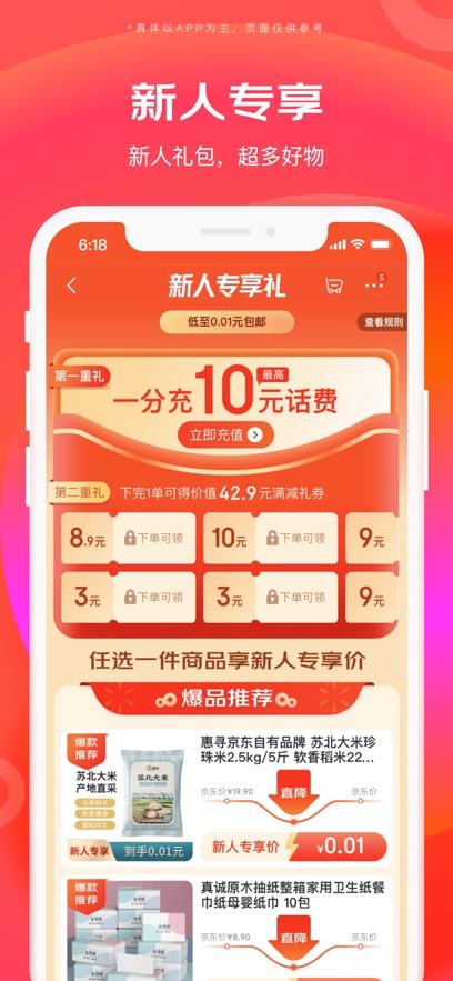 京东特价版截图2