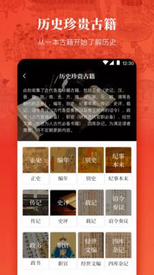 历史知识截图2