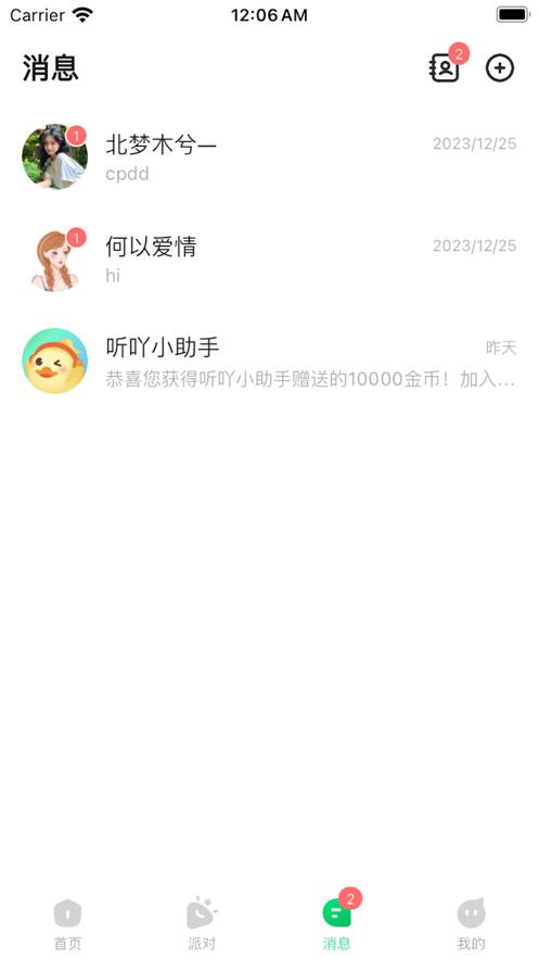 听吖音乐播放器截图1