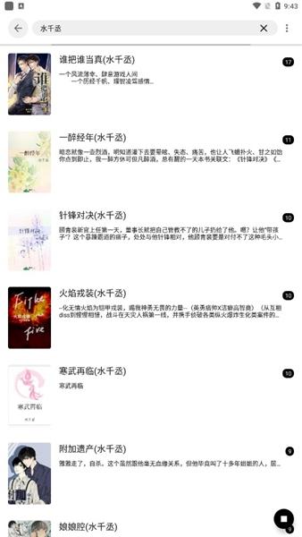 程序猿小说app截图2