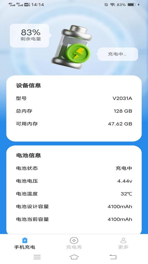 雷超充电软件截图0