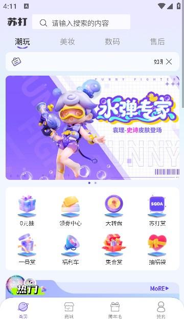 苏打潮玩软件截图2