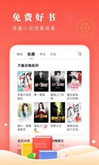 花火小说无删减正版截图0