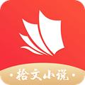 拾文