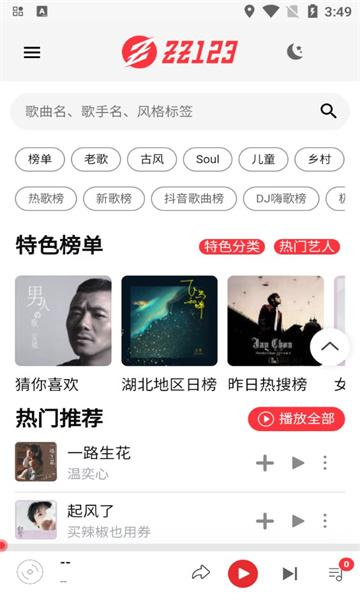 zz音乐截图0
