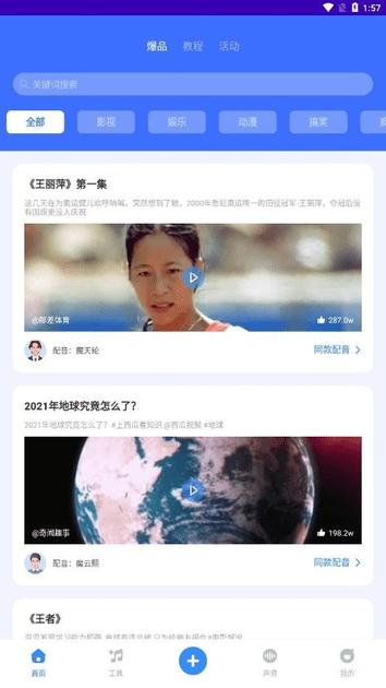 魔音工坊免费版截图2