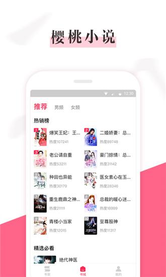 樱桃免费小说截图1