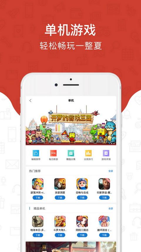 光环助手最新版截图0