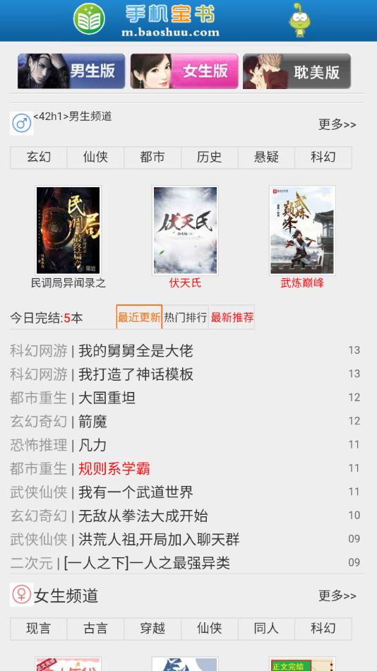 宝书网手机版下载txt免费截图0
