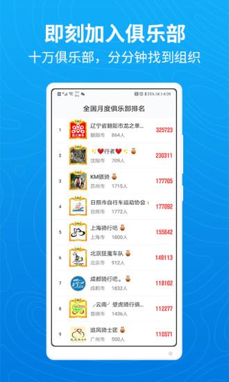 行者骑行截图1