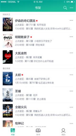 快眼看书小说无删减版截图1