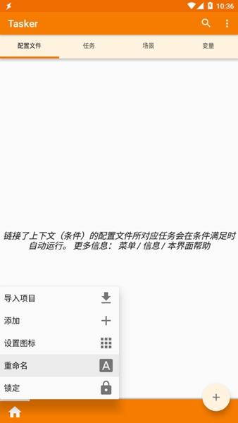 tasker安卓截图2