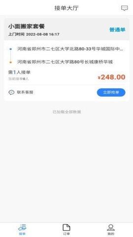 八达通搬家app截图2