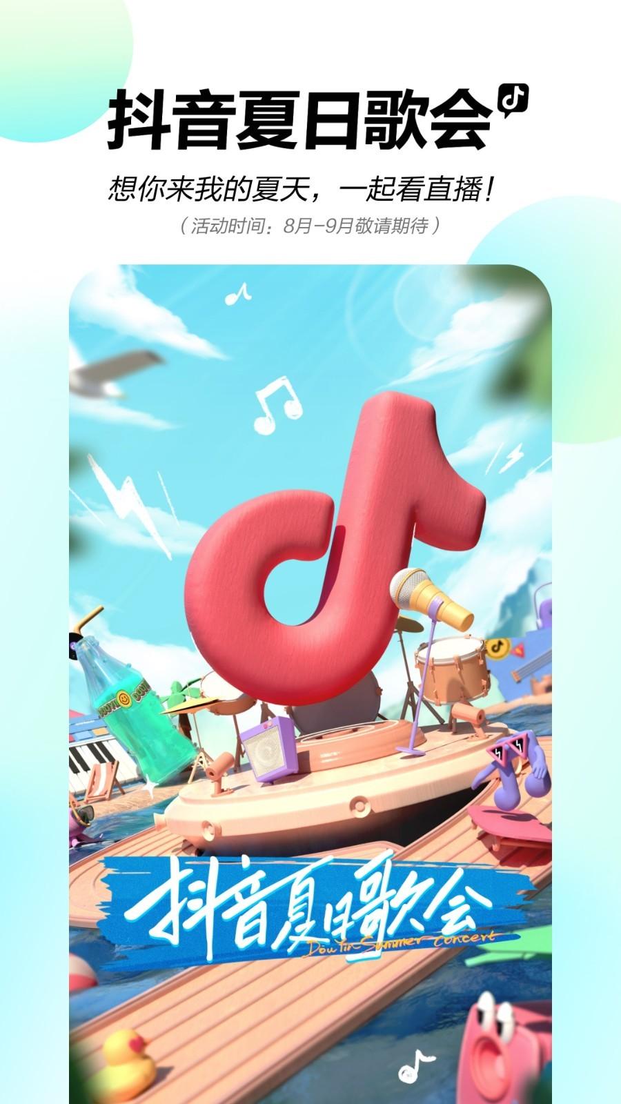 抖音21.9.0版本截图1