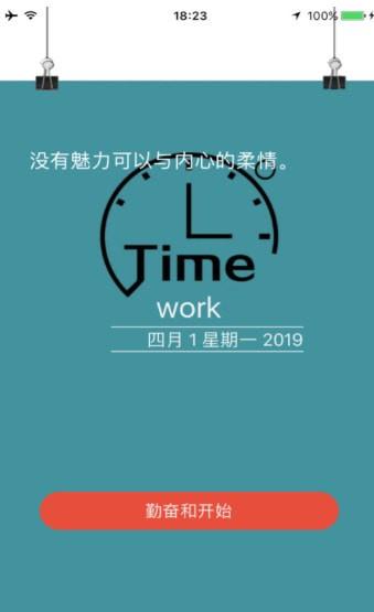 番茄工时截图1