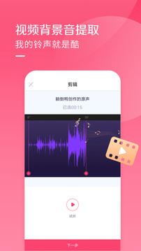 酷音铃声安卓版截图0