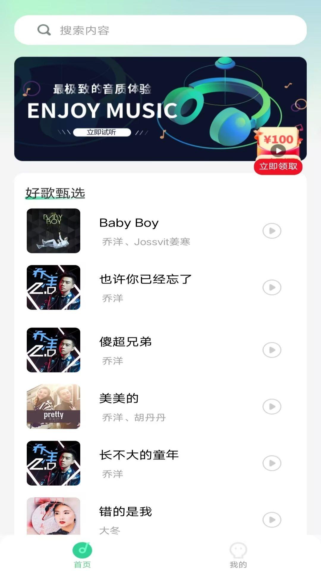 动听音乐下载安装截图2
