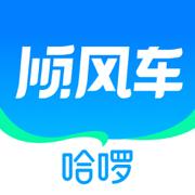 哈啰顺风车下载最新版
