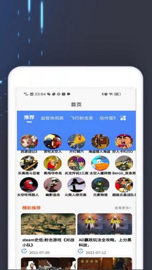 4360游戏盒手机版截图0