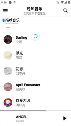 晚风音乐app截图3