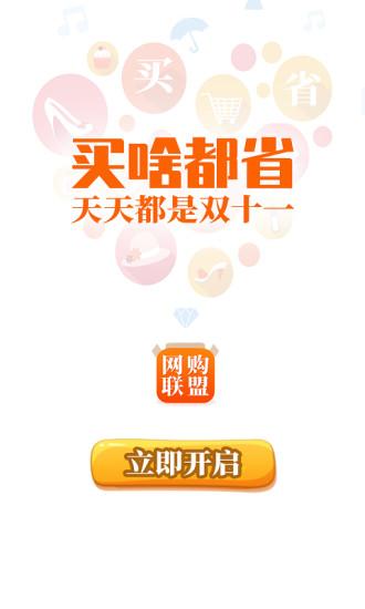 网购联盟截图1