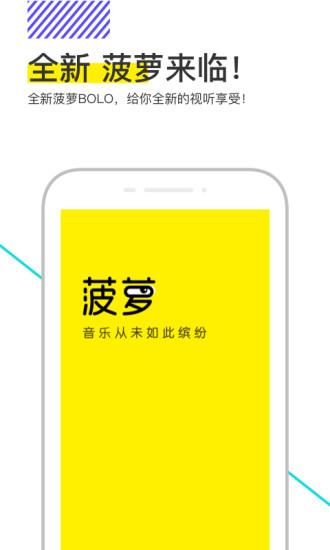 菠萝BOLO截图0