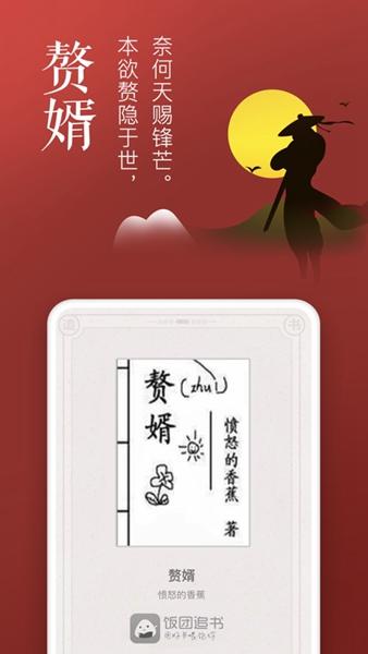 饭团追书app截图3
