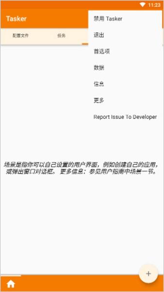 tasker安卓截图0