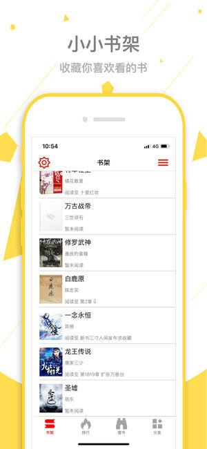 暴走看书app最新版截图0