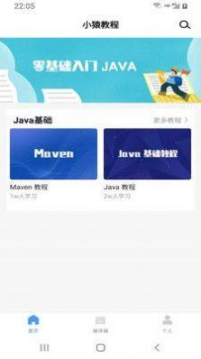 小猿学Java最新版截图2