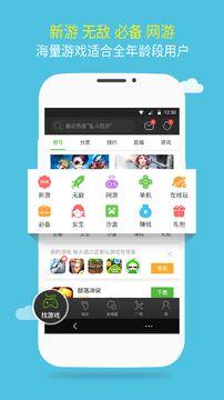 4399游戏盒手机版截图0