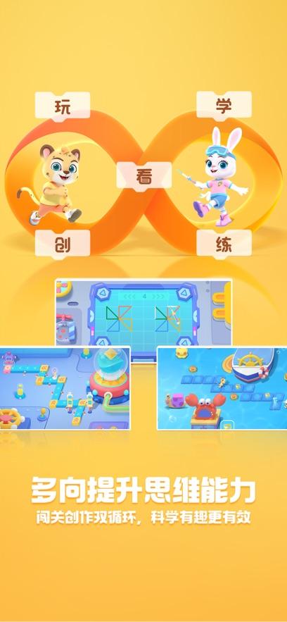 洪恩编程最新版截图0