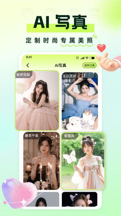 秒姿相机截图0