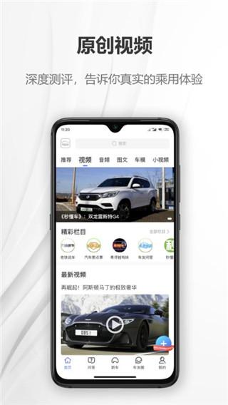 汽车说app截图0
