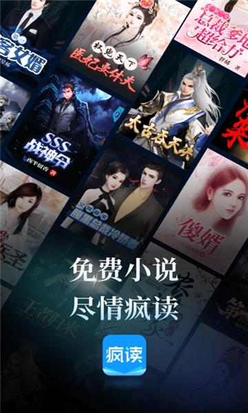 疯读小说无广告最新版截图1