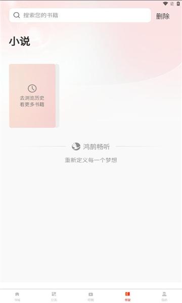 鸿鹄畅听app截图1