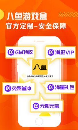八鱼游戏盒截图0