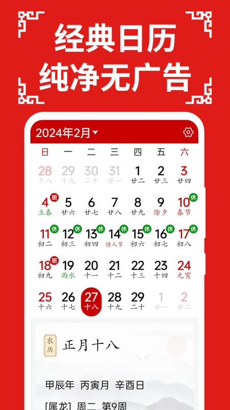 万年历日历大字版最新版截图1
