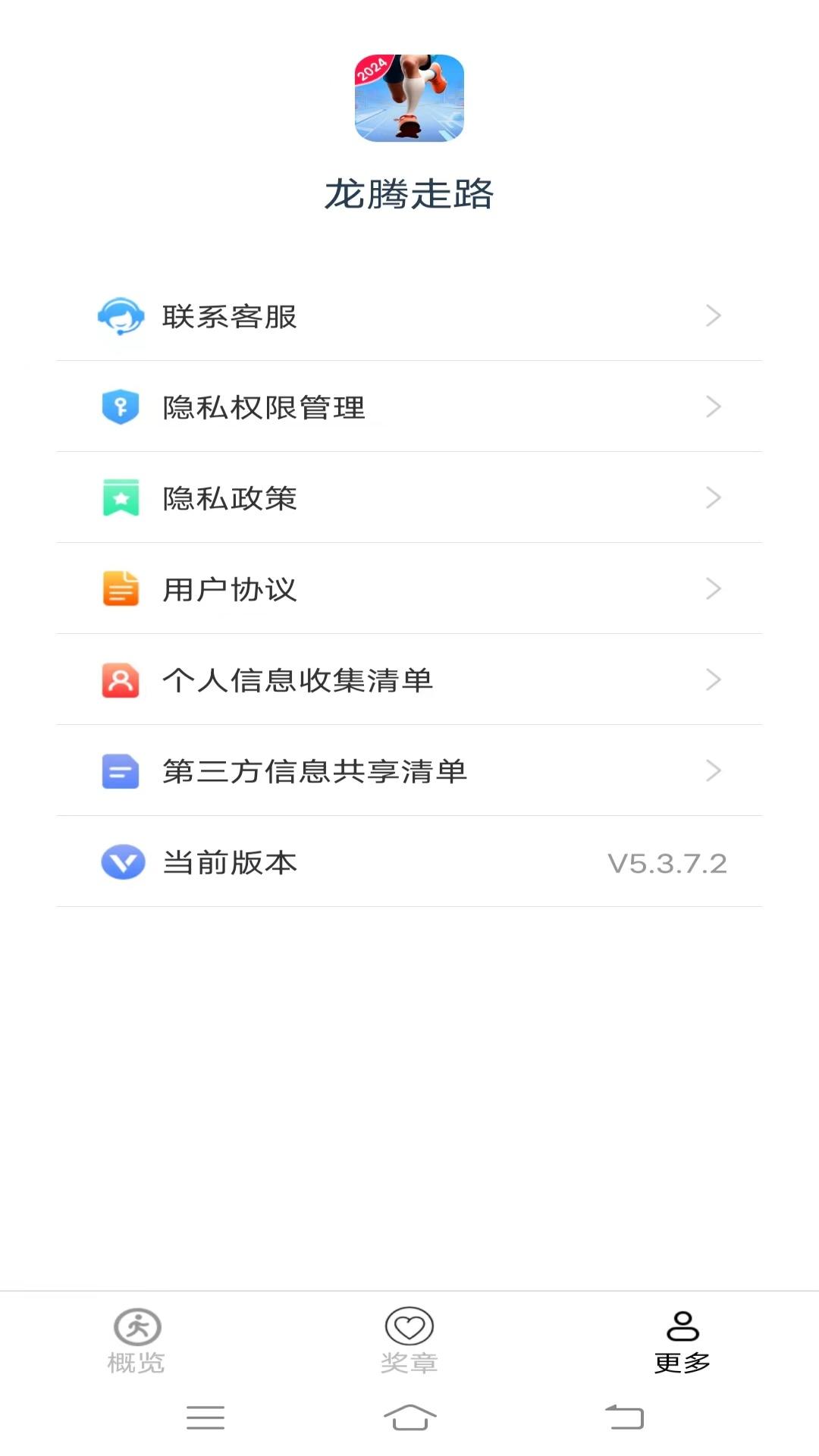 龙腾走路软件截图2