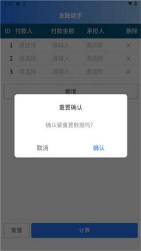 友账助手截图2