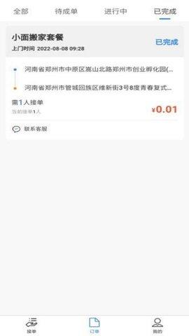 八达通搬家app截图1